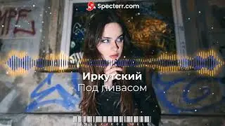 [TKD-fm] Иркутский - Под пивасом