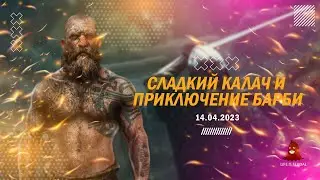 Life is Feudal - Сладкий калач и приключение барби