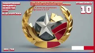 Планирование народного хозяйства СССР (10) 3. Система органов СССР
