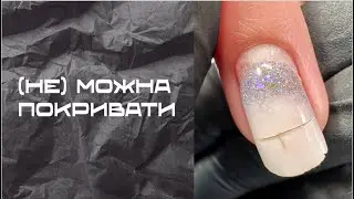 ПОКРИВАТИ чи НІ🤷‍♀️. Тріщини на трьох нігтях 👀