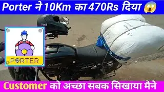 Porter Customer को लगाया चूना 😜 Order Pickup करने के बाद कैंसल करवाया 
