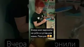 МАМА НЕ ОЖИДАЛА ТАКОГО ОТ МОЕГО КАНАЛА 😍😘🥳