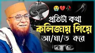 Every word makes my heart tremble. Nazrul Islam Kasemi waz