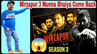 Mirzapur season 3|| Mirzapur 3 Update|| Mirzapur 3 Realease date