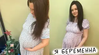 Я беременна 1/2. 3 года планирования