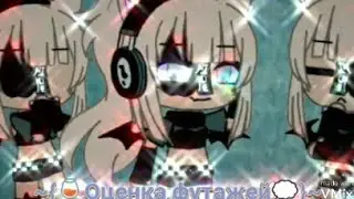 ~{🍷Оценка футажей💭}~
