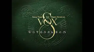 S-VOX feat. Давид Тодуа, Вадим Самойлов - Фотоальбом (Mood Video)