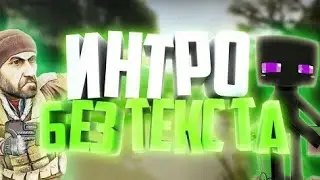 ТОП 5 ИНТРО+СКАЧКА