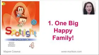 Spotlight 4 (Workbook) 1. One Big Happy Family (Module 1)