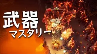 残された武器マスタリーを攻略していこう【Deep Rock Galactic: Survivor】