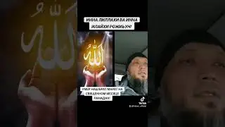 УМЕР НАШ БОЛЬШОЙ БРАТ МАРАТ!! 🤲🤲