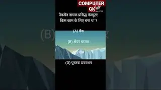 Computer gk question in hindi  !! 