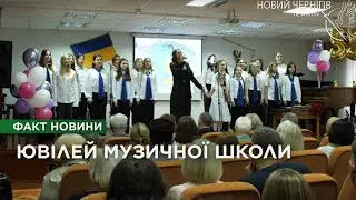 55 років творчого життя: Чернігівська музична школа Богословського відзначила ювілей