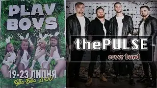 Железный Порт. Концерты на набережной, кавер-групп 