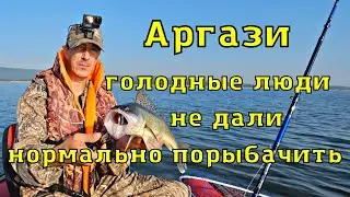 Аргази. Голодные люди не дали нормально порыбачить. Троллинг в один спиннинг.