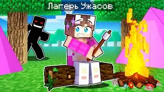 Я Попала В Самый СТРАШНЫЙ ЛАГЕРЬ В Майнкрафт!