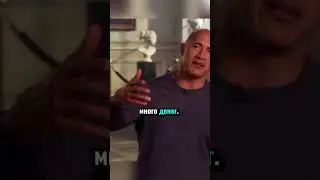 Скала Джонс. Мечта. 