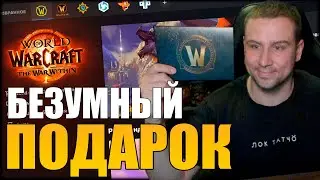БЕЗУМНЫЙ ПОДАРОК! Я вернулся на старый аккаунт! The War Within World of Warcraft
