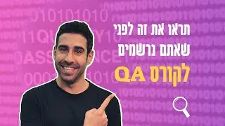 רוצים לעבוד בבדיקות תוכנה?🕵️ אל תירשמו לקורס QA לפני שצפיתם בסרטון הזה!