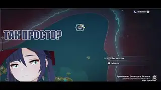 Genshin Impact Как попасть на безымянный остров?