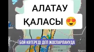 Осыған сенесіз бе #мифжоспар #болып #қалмай #ма? #қазақстан