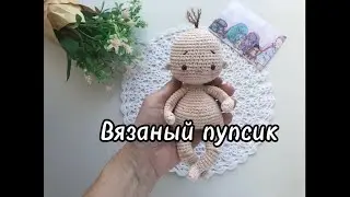 Вязаная кукла-пупс/Croche mini doll