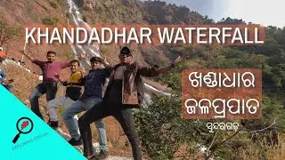 KHANDADHAR WATERFALL || SUNDARGARH ||EXPLORING ODISHA