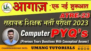 COMPUTER PYQ 10 - सहायक शिक्षक भर्ती परीक्षा 2023 (TRE-23) || CGVYAPAM OLD QUESTION PAPER