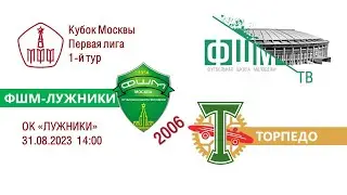 ФШМ-Лужники - Торпедо 2006