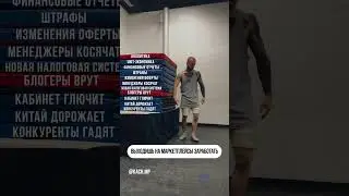Реально ли быстро заработать на маркетплейсах?