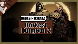 Первый Взгляд / Darkest Dungeon 2