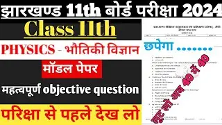 Class 11th physics objective question Jac board class 11th physics objective question Jac board exam