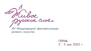 Фестиваль-конкурс 