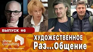 ХРОНИКИ САМОИЗОЛЯЦИИ #6: Художественное Раз...Общение.