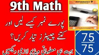 How To Get Full Marks In 9th Class Math || Class 9th Math Paper Pattern