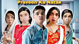 Praveen Ka Natak Ep.813 | FUNwithPRASAD | 
