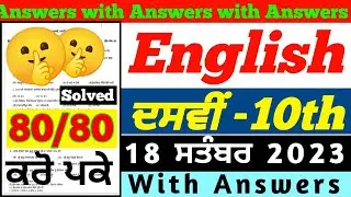 PSEB 10th English Paper September 2023 | 10th class english september paper full solutions pseb