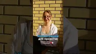 Иллюстрации для твоих проектов #дизайн #вебдизайн #дизайнер
