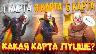 Максимальный фарм с карт🔥 | PUBG MOBILE Пабг Метро рояль