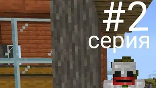 #1сезон #2серия
