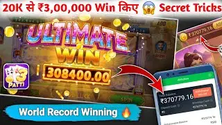 TEEN PATTI GOLD में 20K से ₹3,00,000 Win किए 😱 | Teen Patti Gold New Version