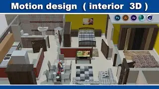Cinema 4D interior 3D سينما فور دى