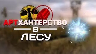 [STALCRAFT] Где искать артефакты в Лесу