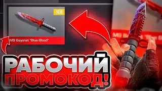 НОВЫЙ ПРОМОКОД НА СТЕНДРАЙС  ❤️‍🔥