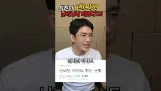 치킨한마리 6천원??? ㄷㄷㄷ