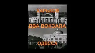 Two stations. Documentary film, 1954.