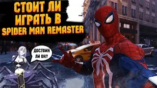 Это шедевр! Стоит ли играть в Spider-Man Remastered ? [Обзор на Человека паука] 2023