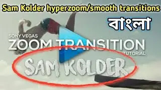 (Bangla)Sony Vegas Zoom Transitions (Zoom In/Out, Luma Fade) By AF Production