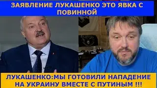⚡⚡⚡: Мы вместе с Путиным планировали нападение на Украину!