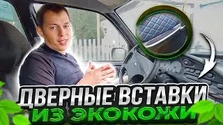 Небольшая переделка салона за 1000 рублей |  Экокожа в нива шевроле